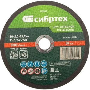 Диск отрезной Сибртех для резки металла 180x22.2x2 мм 88022850