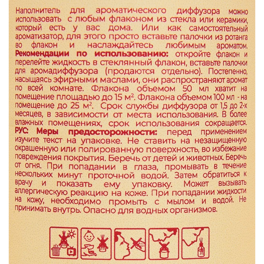 Наполнитель для диффузора Jasmine 100 мл AROMA HARMONY STLM-2051503 - Вид №3