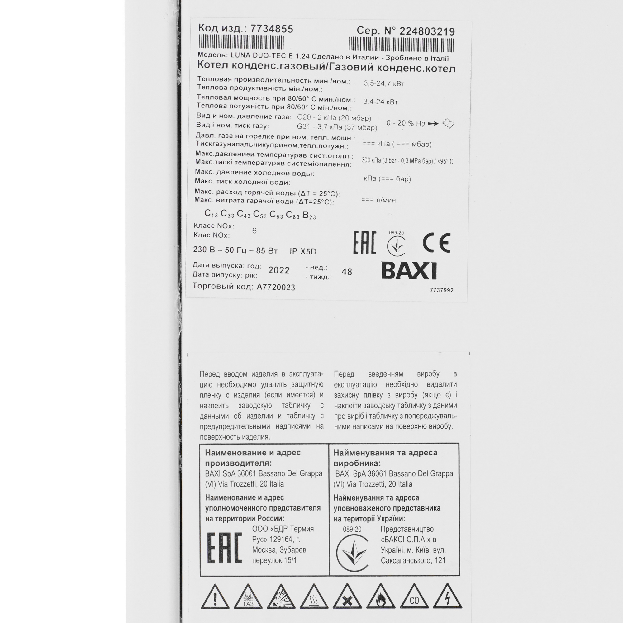 9966059 Газовый котел Baxi LUNA Duo-tec E 1.24 настенный STDN-0003331 - Вид №4