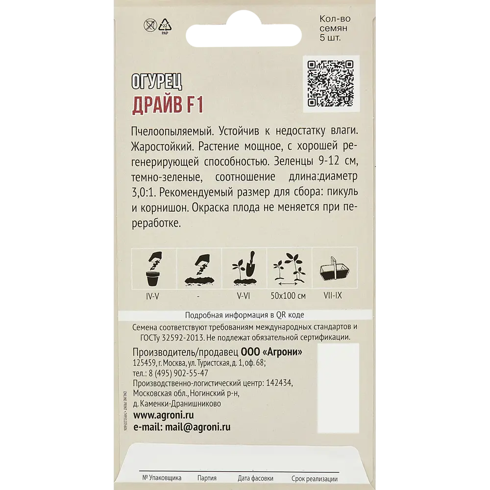 Огурец Драйв F1 5 шт AGRONI STLM-2193387 - Вид №1