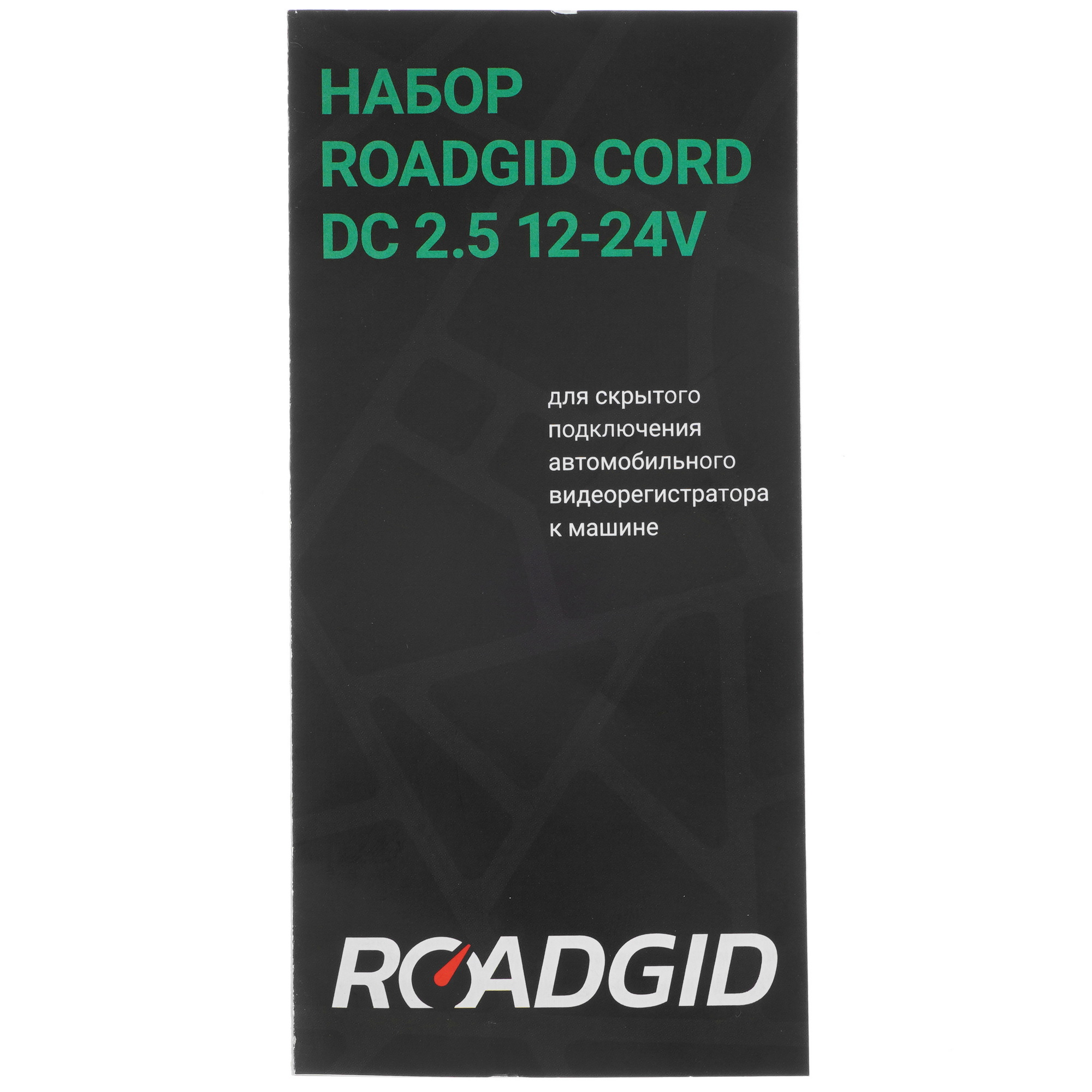 9918313 Адаптер для скрытого подключения видеорегистратора Roadgid Cord DC STDN-0001406 - Вид №3