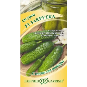 Семена овощей Гавриш огурец Закрутка 10 шт.