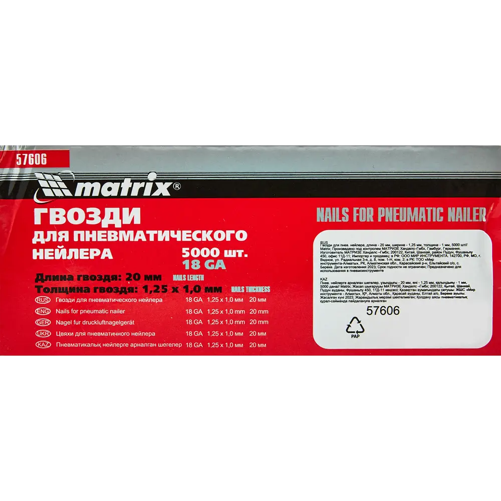 88601895 Гвозди для пневмопистолета Matrix тип 18GA 20 мм, 5000 шт. STLM-0845055  - Вид №1