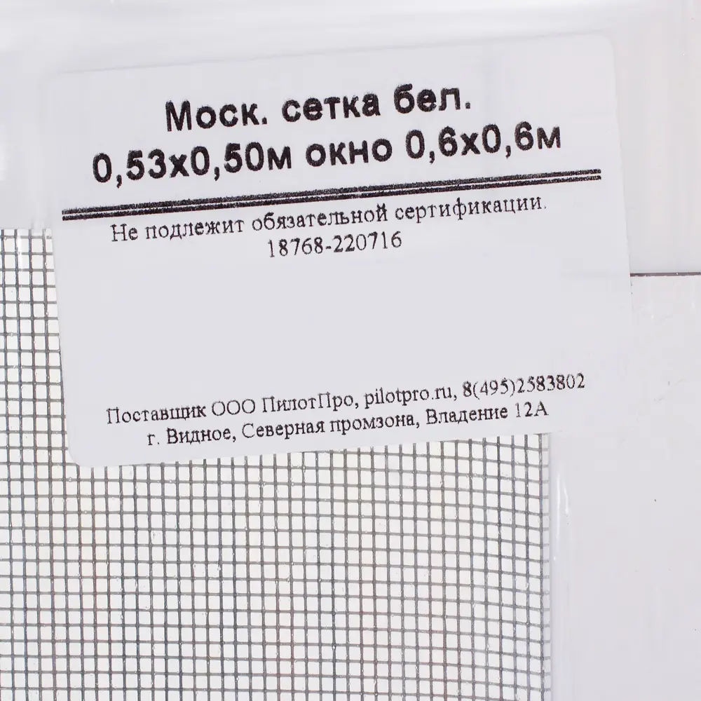 Москитная сетка Santreyd 50×53 см для защиты от насекомых 16557305 STLM-0006928 - Вид №3