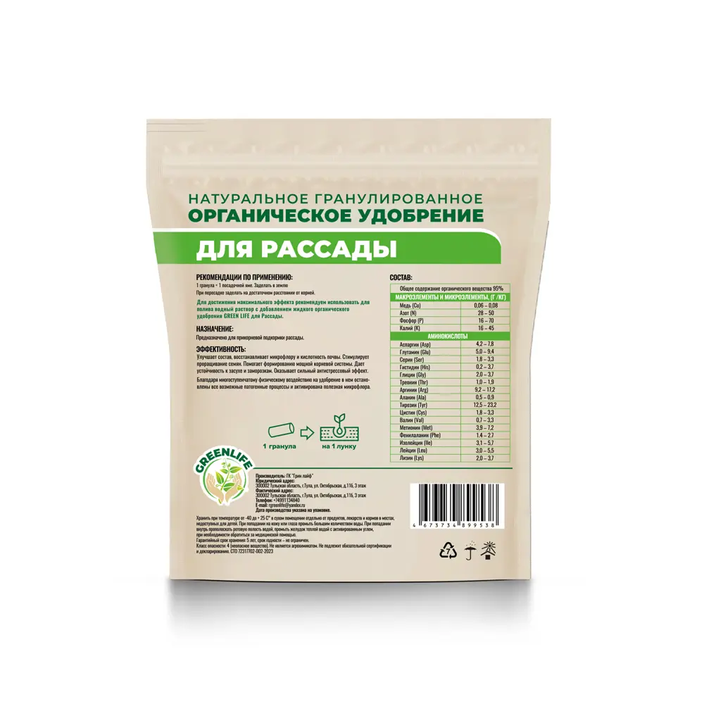 Удобрение Green Life для рассады 200 г Santreyd STLM-2152509 - Вид №1