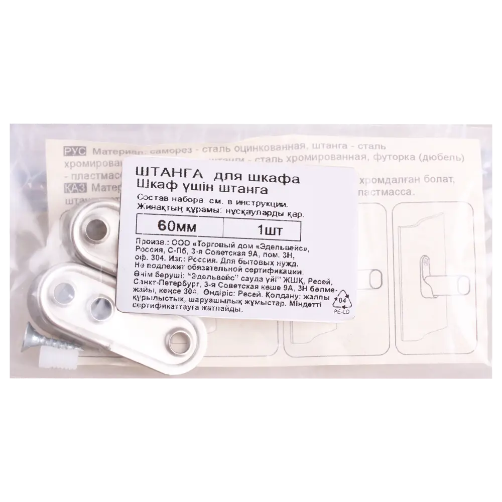 Santreyd Штанга для гардероба 60 см стальная хромированная 86340454 STLM-0067952 - Вид №1