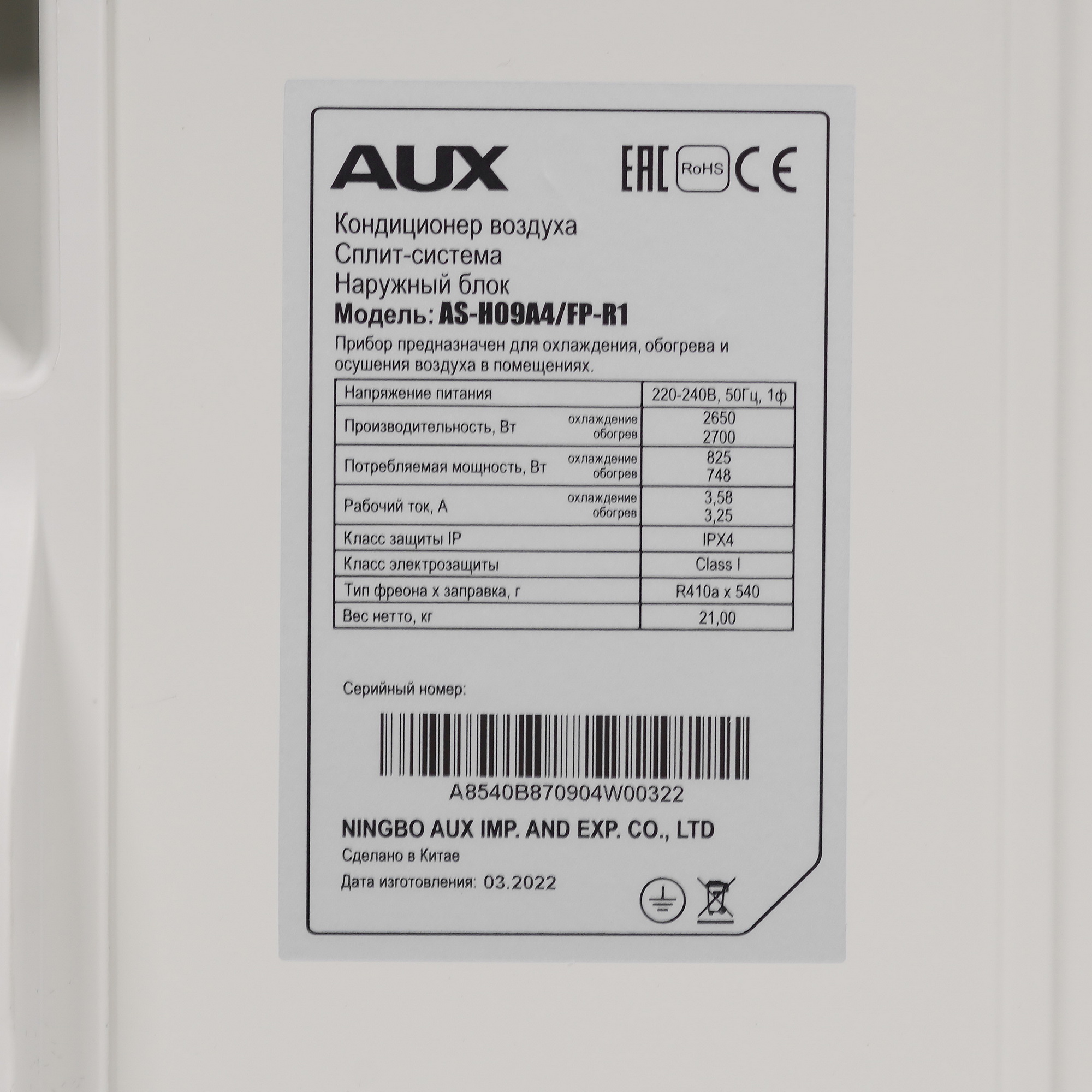 9904413 Кондиционер настенный сплит-система AUX ASW-H09A4/FP-R1/AS-H09A4/FP-R1 белый STDN-0131150 - Вид №7