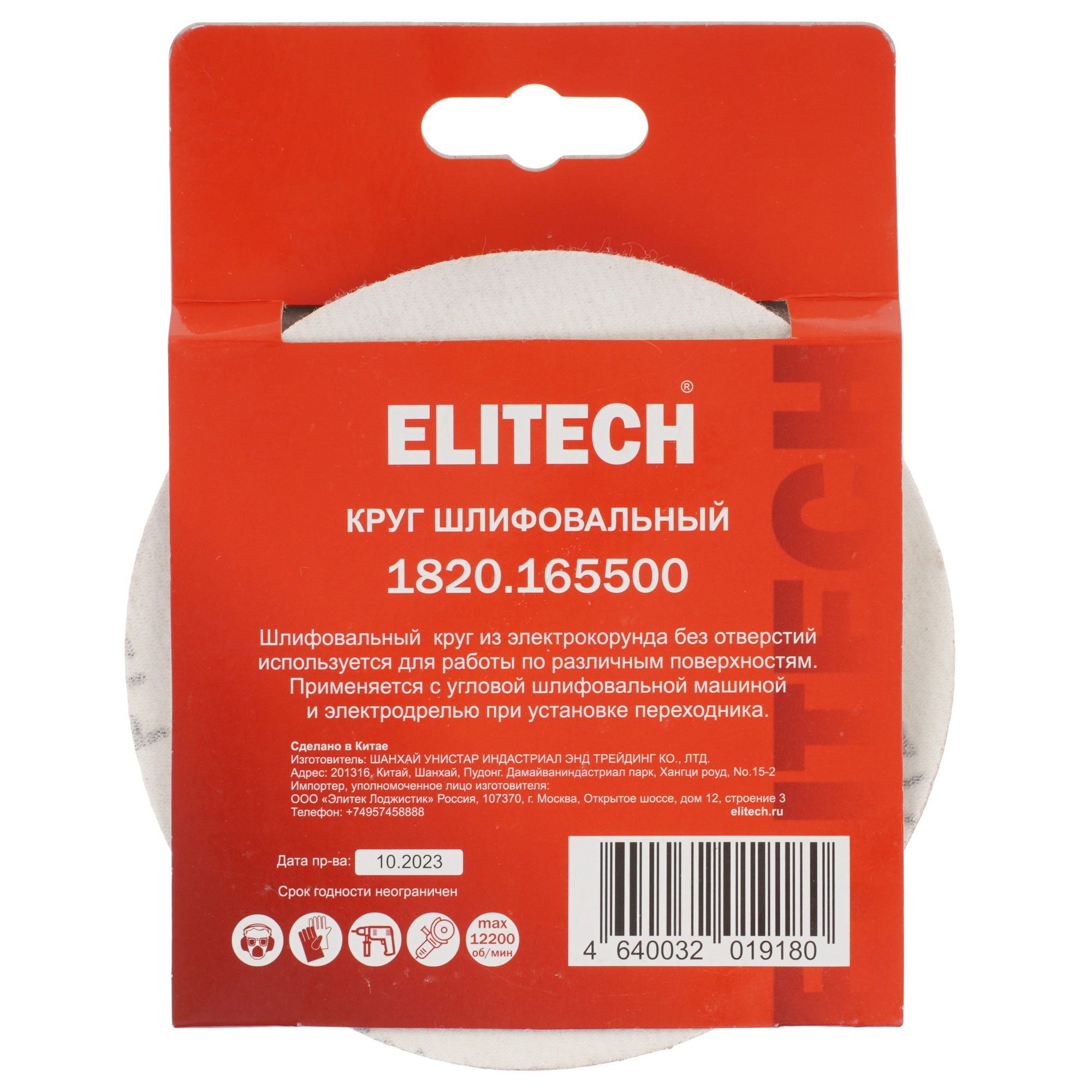 Круг шлифовальный ELITECH 1820.165500 5 шт 9205746 STDN-0138641 - Вид №3