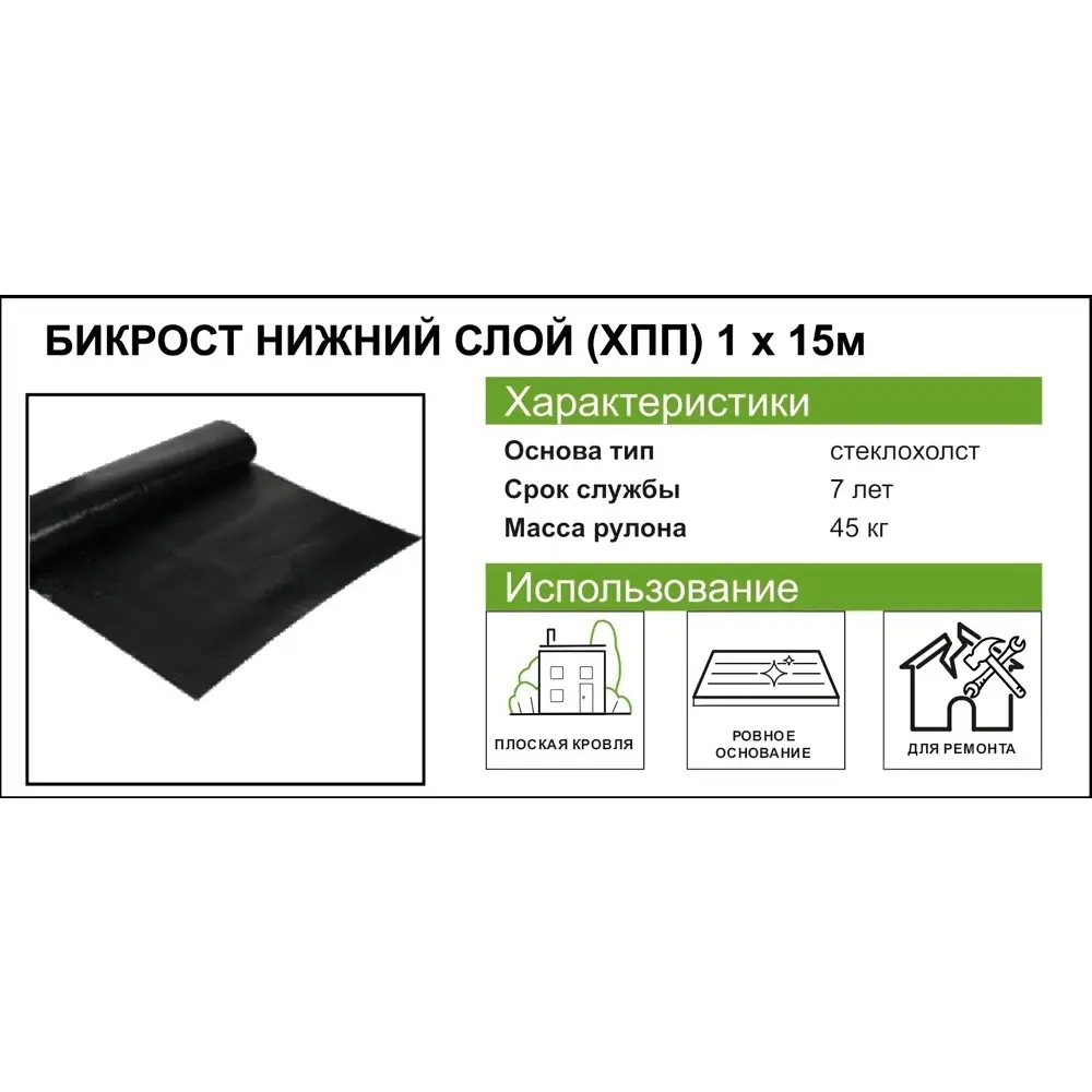 Бикрост ХПП-3.0 нижний слой основа стеклохолст 15 м² ТЕХНОНИКОЛЬ STLM-2134986 - Вид №4