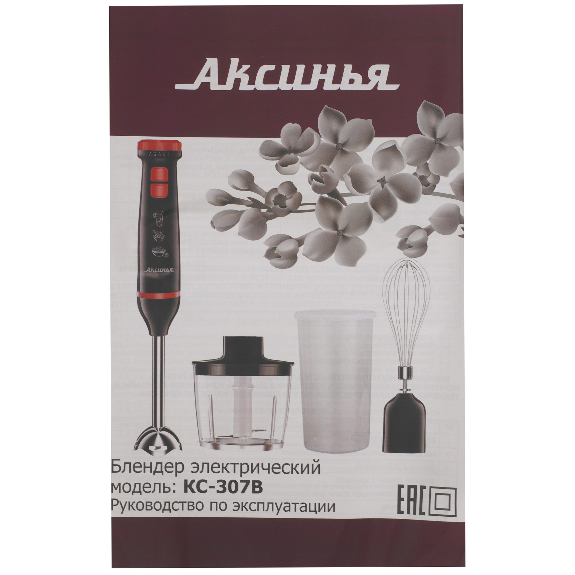8139671 Блендер погружной Аксинья КС-307В черный STDN-0040242 - Вид №8