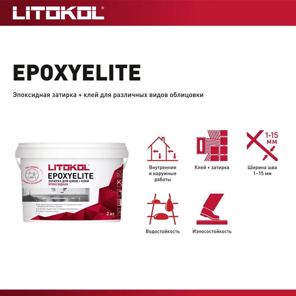 Затирка эпоксидная Litokol Эпоксиэлит Е.100 цвет супербелый 2 кг 89361065 STLM-2147280 EpoxyElite - Вид №5