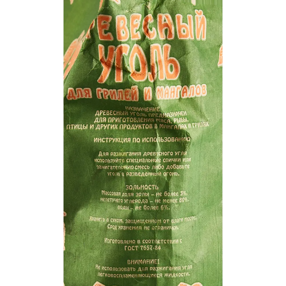 Древесный уголь из березы 2.5 кг Santreyd STLM-2168273 - Вид №2