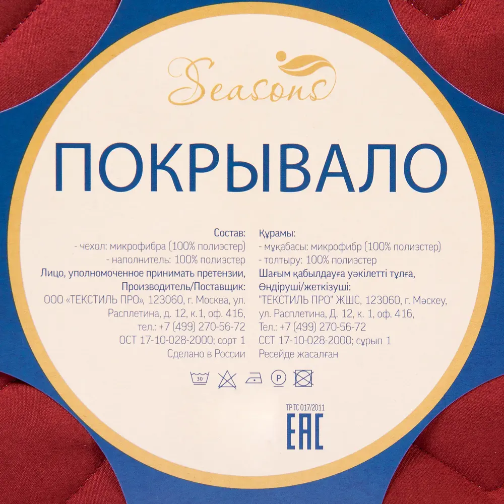 Покрывало, 160х200 см, полиэстер, цвет марсала Santreyd STLM-2028087 - Вид №4