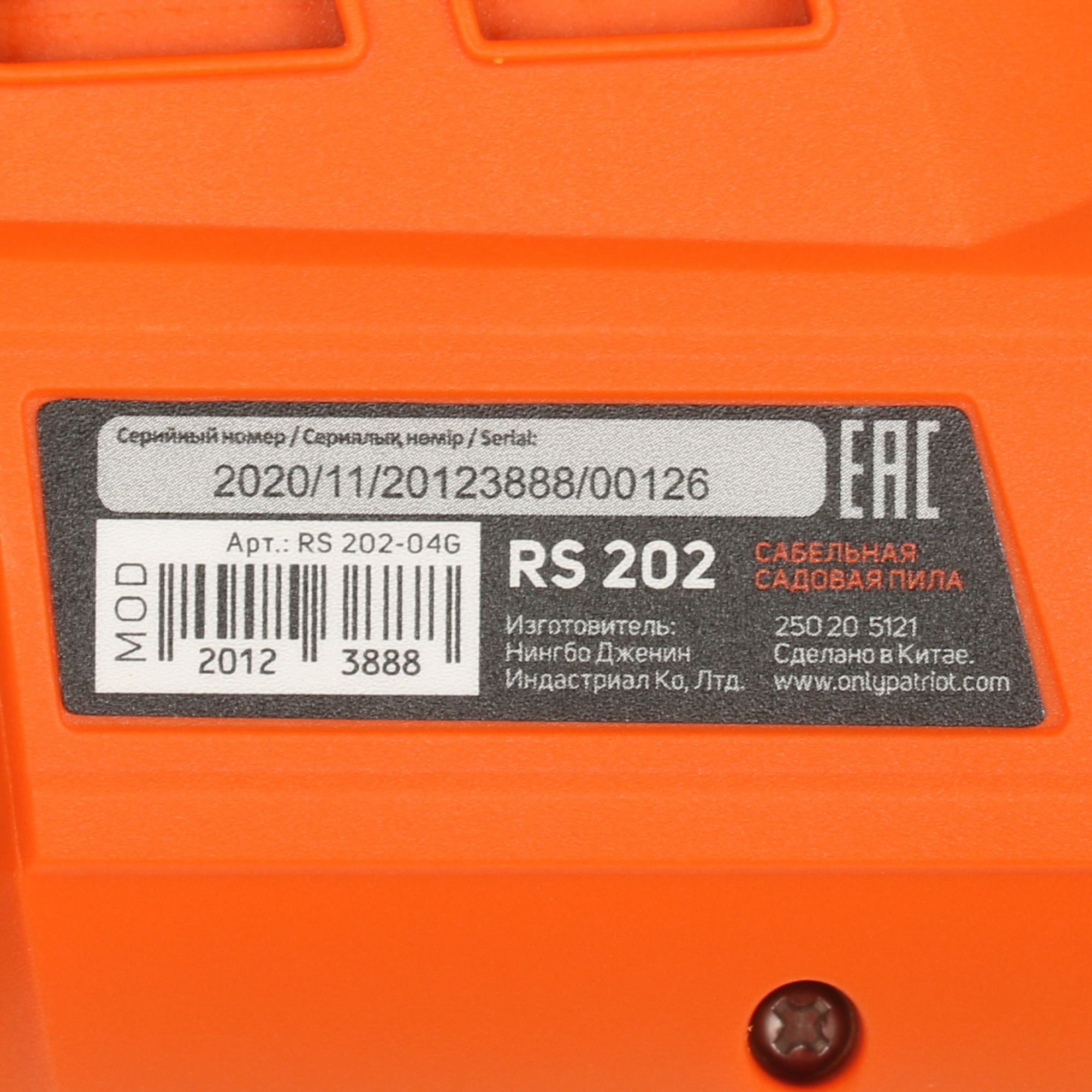 Сабельная пила Patriot RS 202UES UES 21Vmax  , Без ЗУ, Без АКБ 8197170 STDN-0084745 - Вид №4