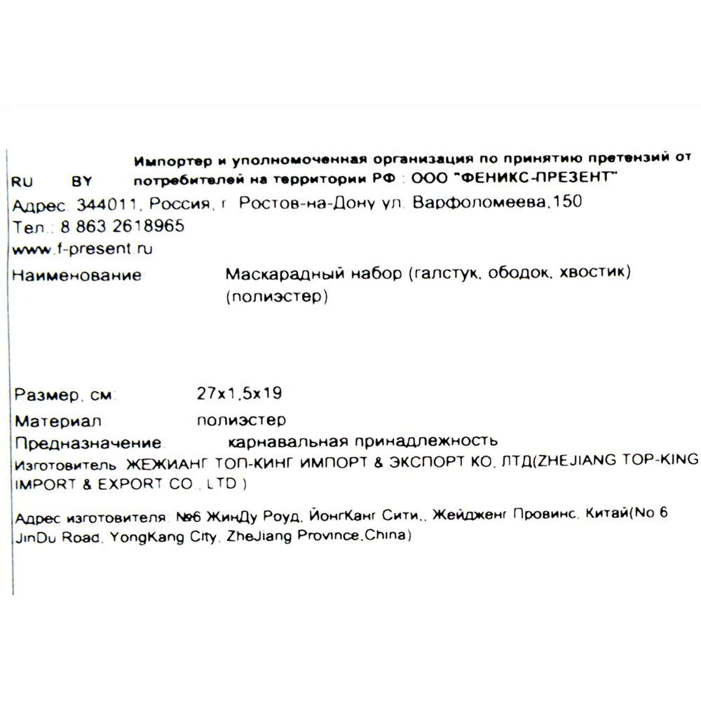 Набор маскарадный «Крольчонок» Santreyd STLM-2211798 - Вид №2