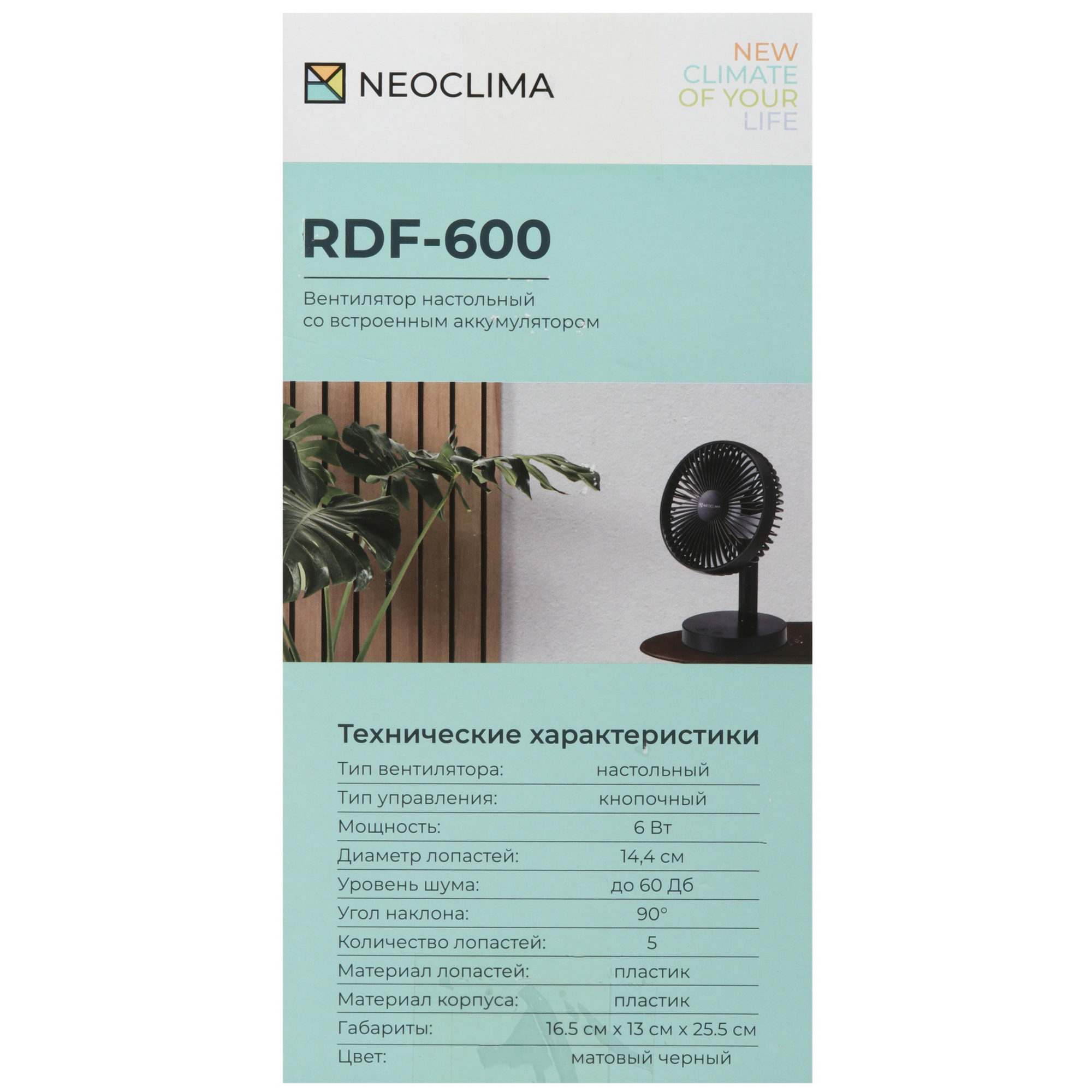 9089777 Вентилятор Neoclima RDF-600  черный STDN-0121222 - Вид №7