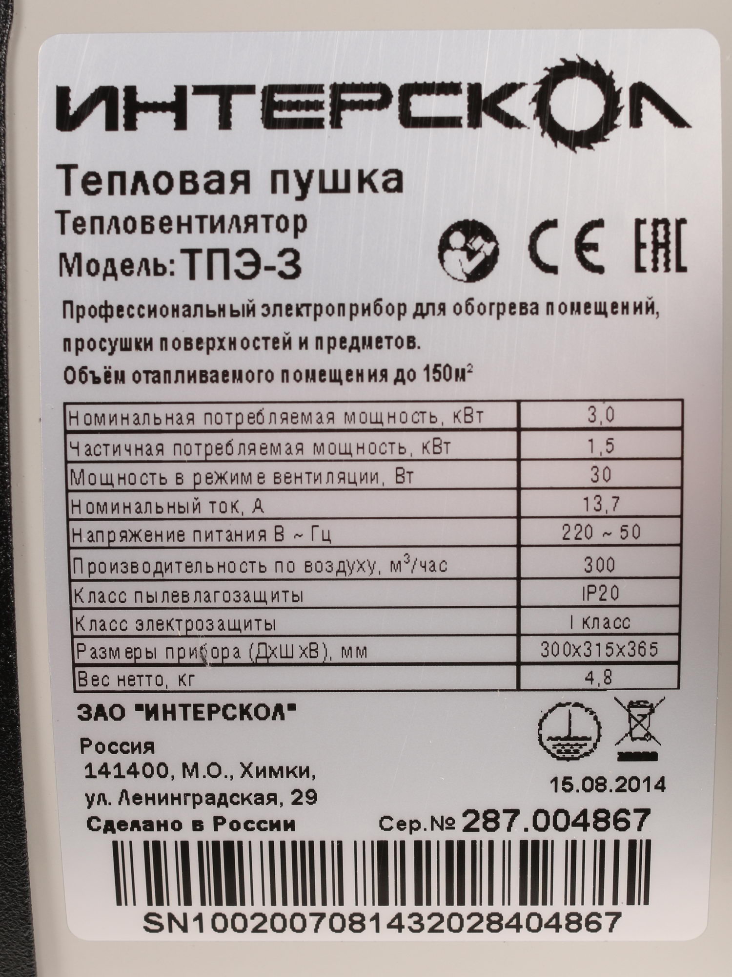 6721876 Тепловая пушка электрическая Интерскол ТПЭ-3 STDN-0072504 - Вид №6