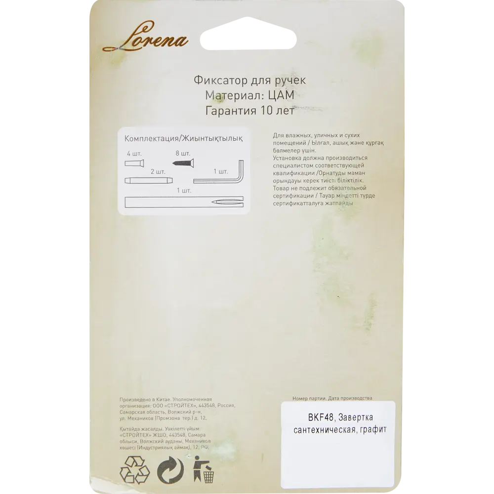 Santreyd Накладка-фиксатор BKF48 графит для межкомнатных дверей 85218972 STLM-0059955 - Вид №3