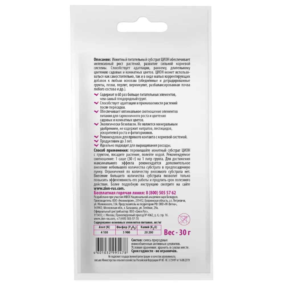 Zion Ионный субстрат для цветов 30г - питание на 3 года 83742213 STLM-0044196 - Вид №1