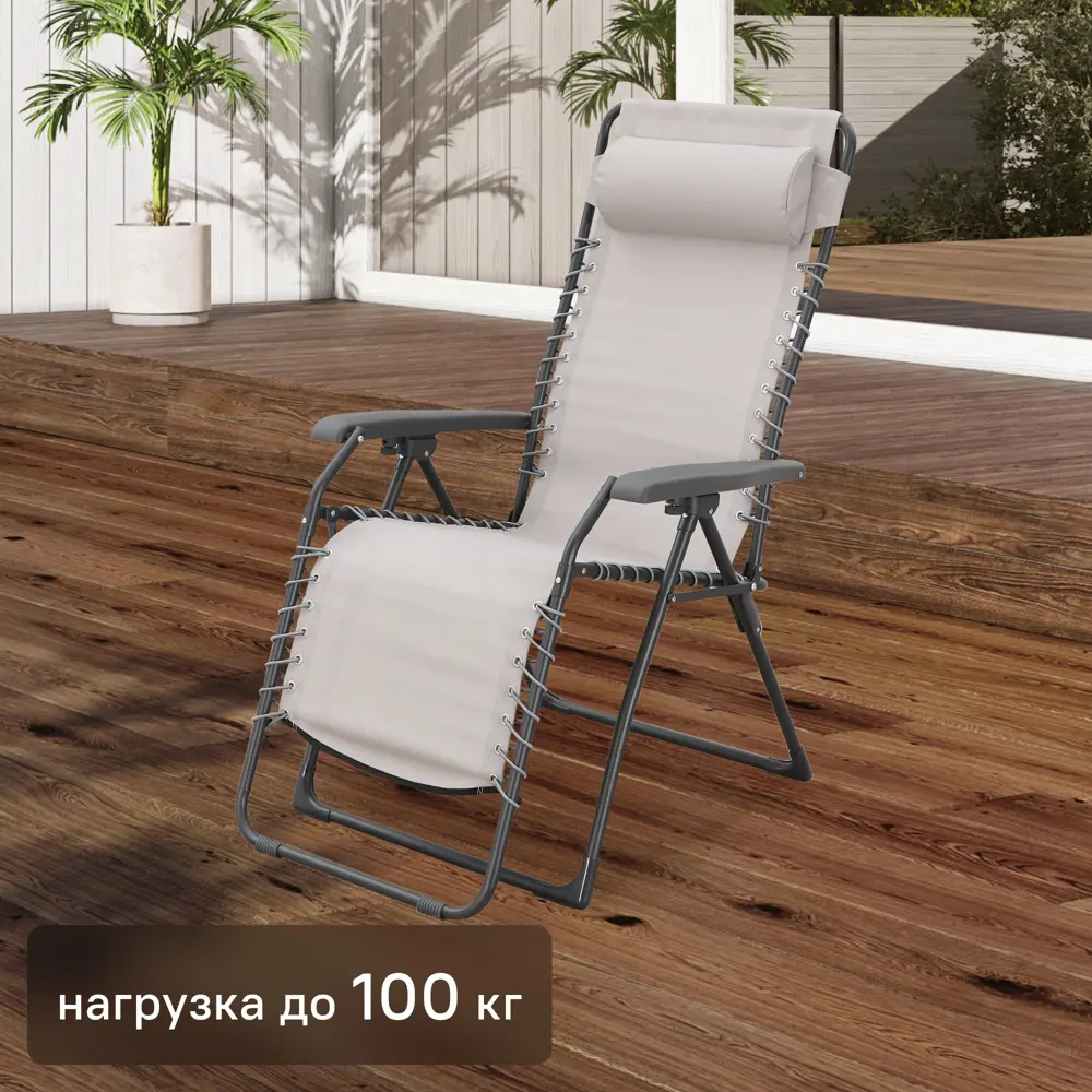 Стул-шезлонг садовый Multipo Zero 65.5x116x91 см сталь/текстилен бежевый Santreyd STLM-2162997