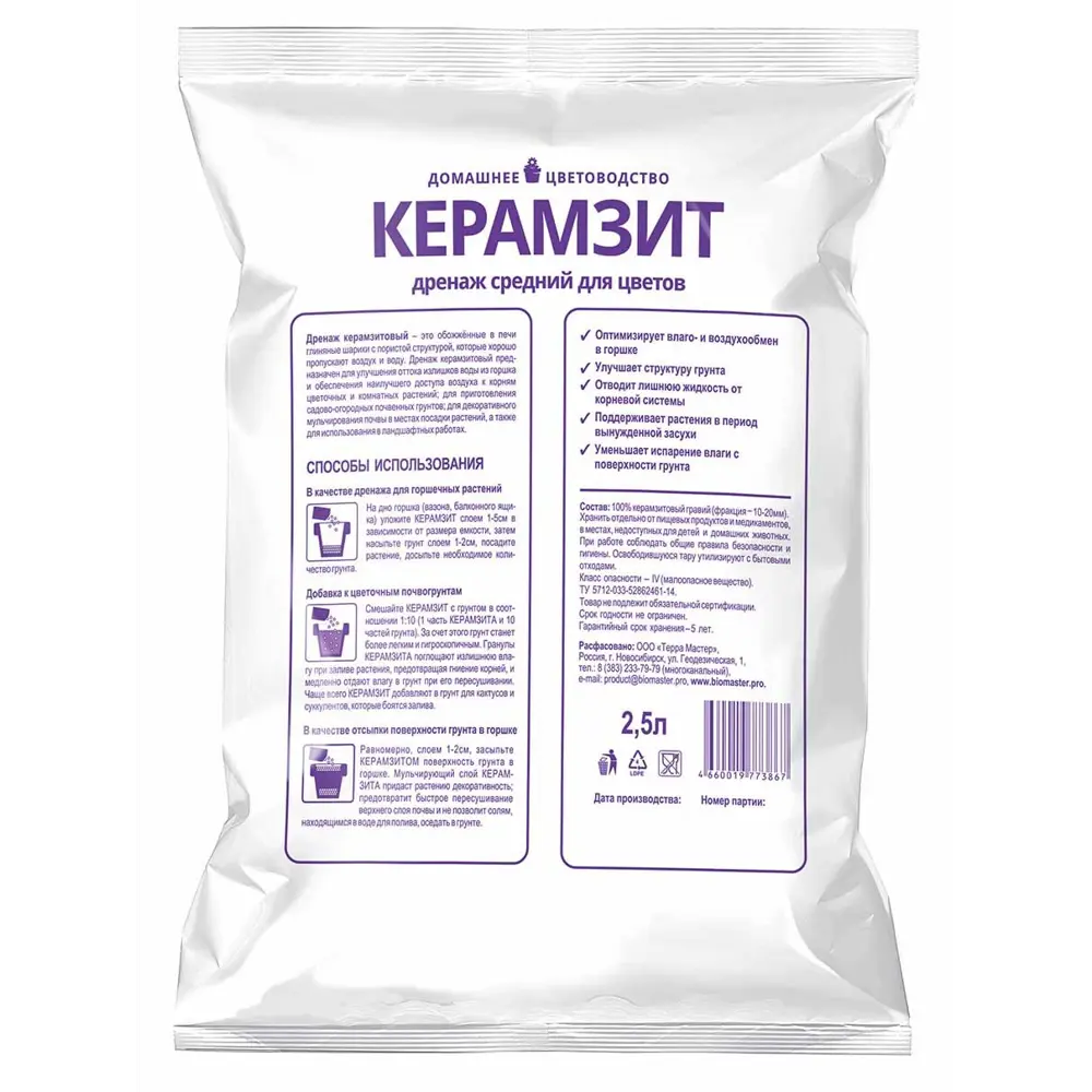 Керамзит средний 2.5 л БИОМАСТЕР STLM-2184449 - Вид №1