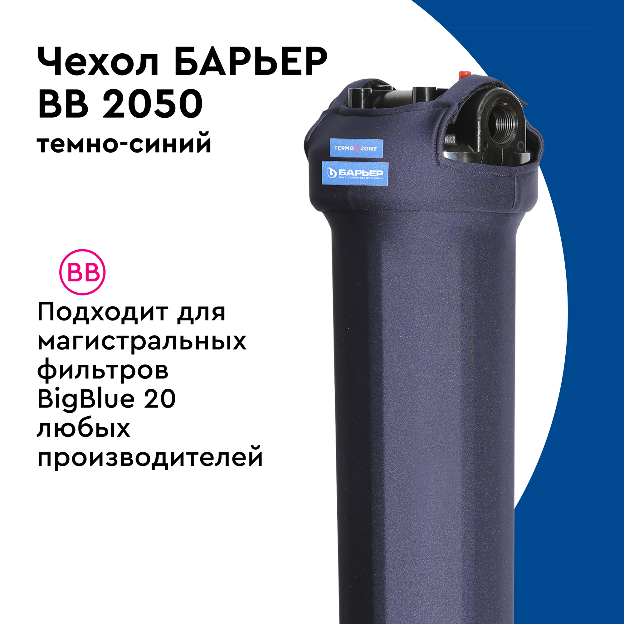 Термочехол Santreyd для фильтра BB20 - защита от конденсата и влаги 89124216 STLM-0078682 - Вид №3