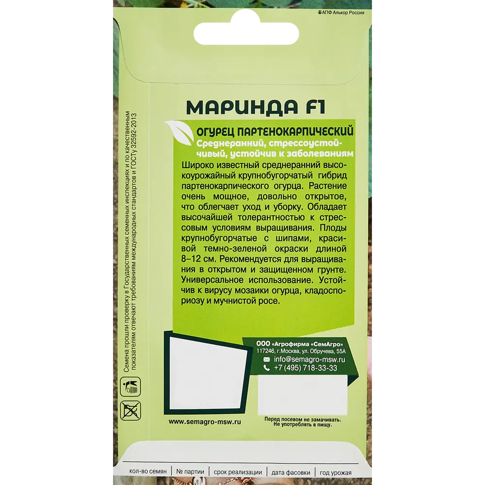 Santreyd Семена огурца Маринда F1 - партенокарпический гибрид для богатого урожая 89347273 STLM-0966696 - Вид №1