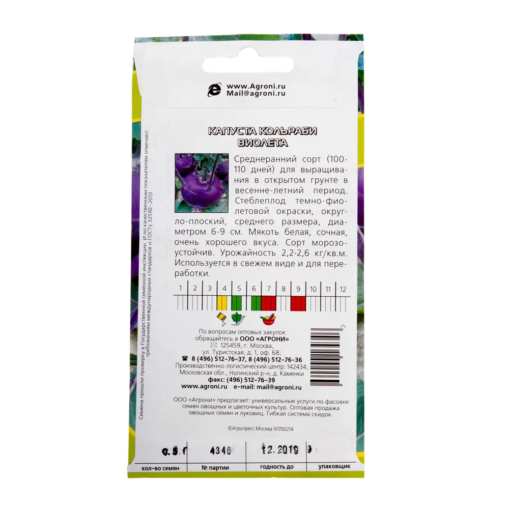 Семена Капуста кольраби «Виолетта» AGRONI STLM-2071669 - Вид №1