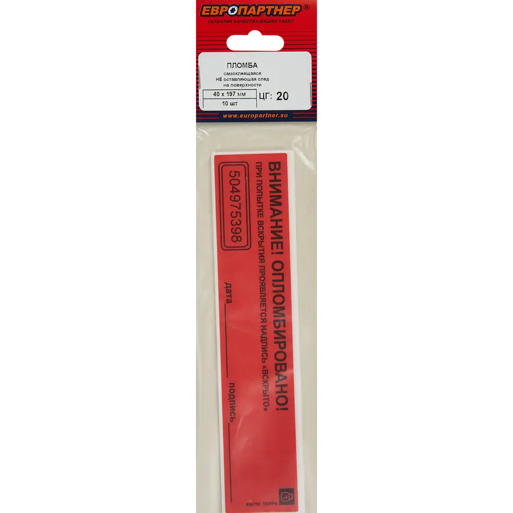 Пломба наклейка Европартнер матовая не оставляющая след 40x197 мм 10 шт STLM-2104022 - Вид №1
