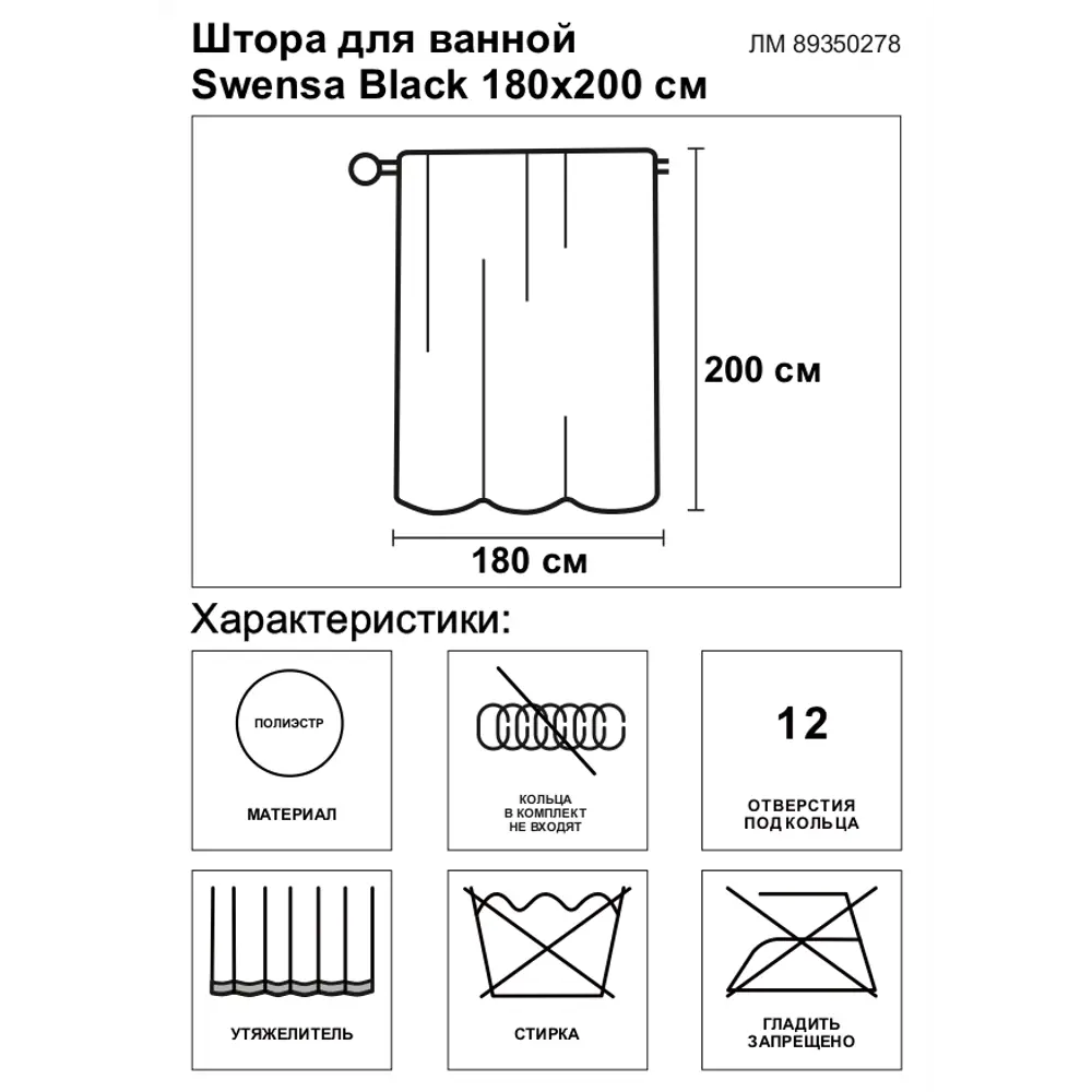 SWENSA Black - Элегантная штора для ванной с рельефным узором 89350278 STLM-0993687 - Вид №4