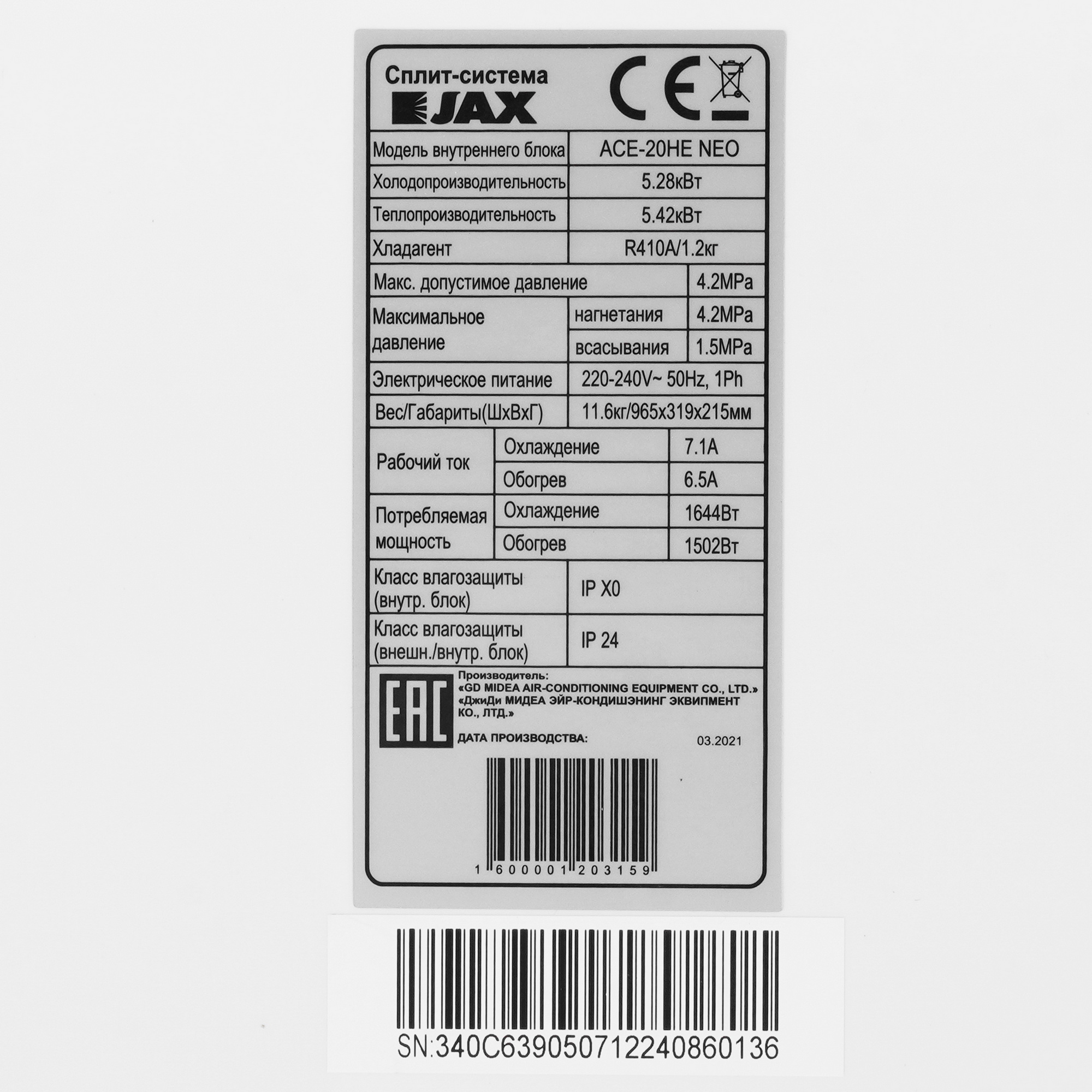 5306181 Кондиционер настенный сплит-система JAX ACE-20HE/ACE-20HE NEO белый STDN-0074641 - Вид №3