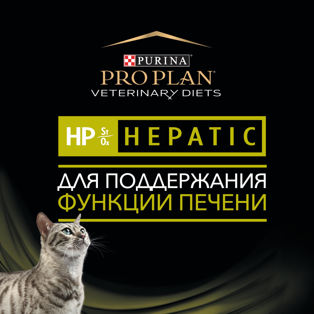 ПР0033157 Корм для кошек Veterinary Diets HP St/Ox для поддержания функции печени, сух. 1,5кг Pro Plan  - Вид №3
