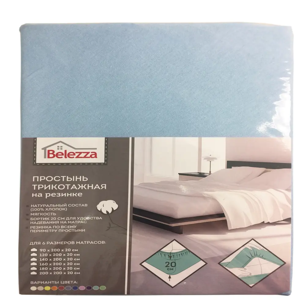 Простыня 160х200 см трикотаж на резинке голубой Santreyd STLM-2147111 - Вид №2