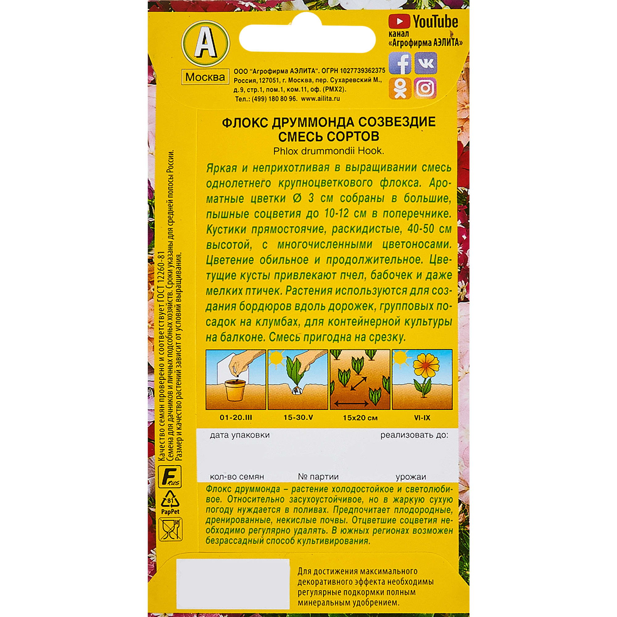 12159991 Семена цветов Флокс Друммонда Созвездие микс Santreyd  - Вид №1