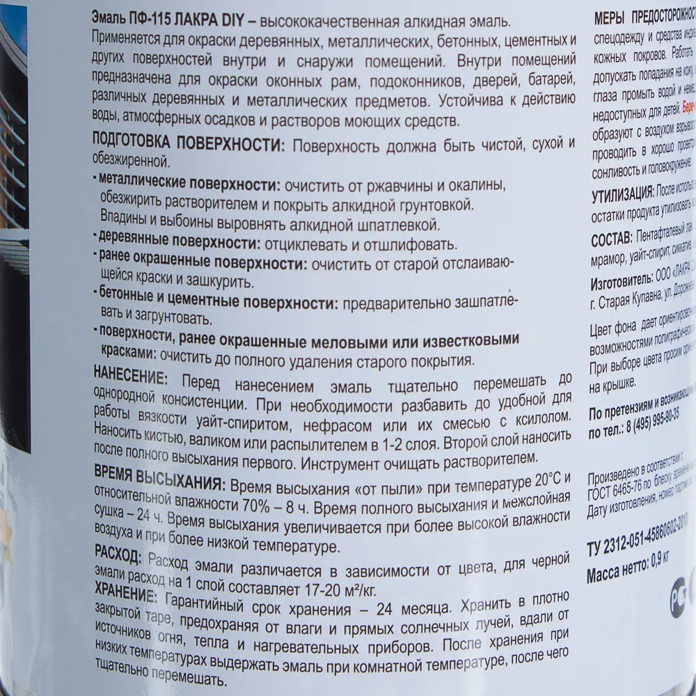 Эмаль ПФ-115 Лакра DIY цвет чёрый 0.9 кг STLM-2117455 - Вид №3