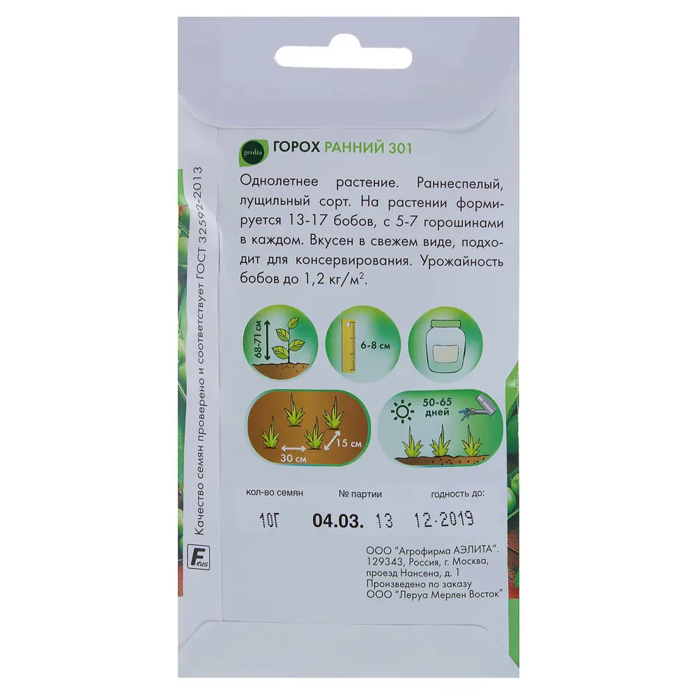 Горох GEOLIA «Ранний» — семена для обильного урожая 17585383 STLM-0008372 - Вид №1