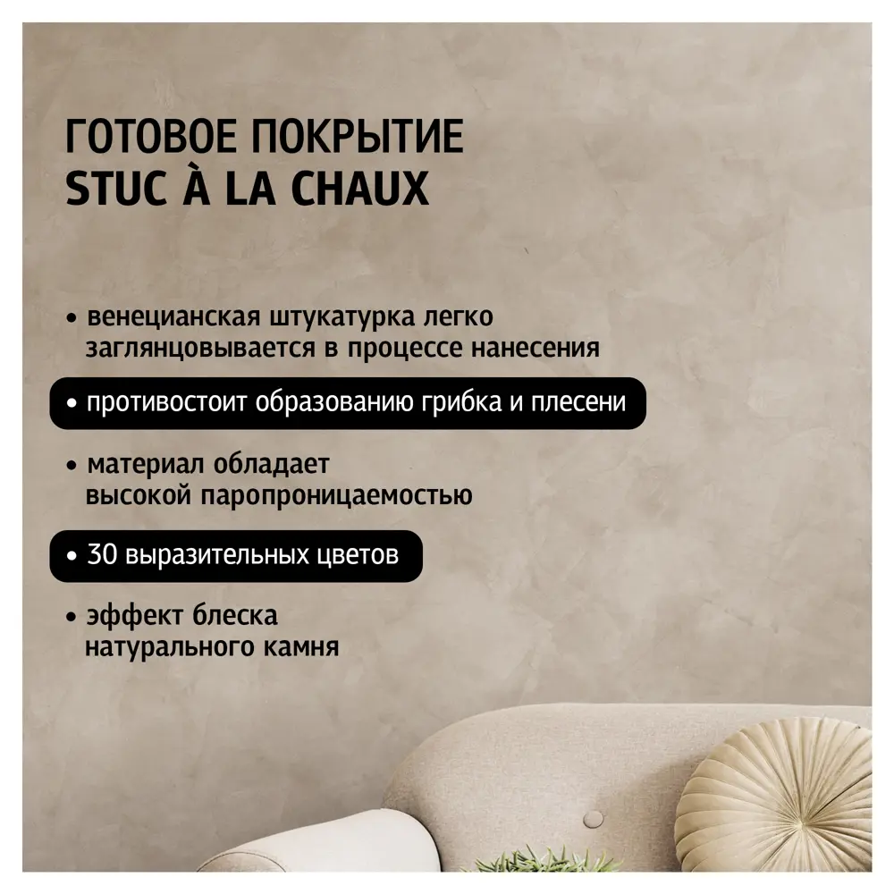 MAITRE DECO Венецианская штукатурка Stuc à la Chaux с известковым эффектом 2.5 кг 82891097 STLM-0037589 - Вид №1