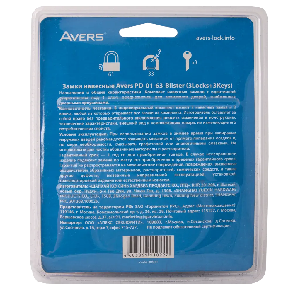 Комплект навесных замков Avers PD-01-63 61х50 мм, чугун, 3 шт STLM-2012333 - Вид №3