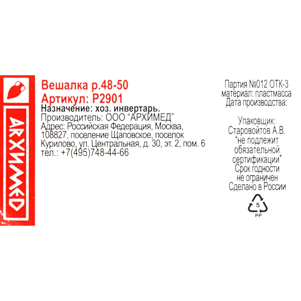 Плечики размер 48-50 42x19x3.2 см полипропилен Santreyd STLM-2142410 - Вид №2