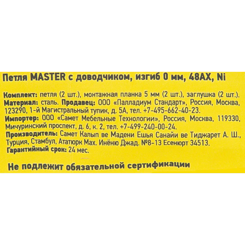 Петля мебельная с доводчиком Samet Master изгиб 0 мм 110°, 2 шт STLM-2017920 - Вид №4