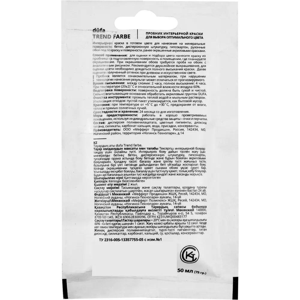 Краска для стен и потолков Trend Farbe цвет Бородовая роза 50 мл Dufa STLM-2185551 - Вид №1