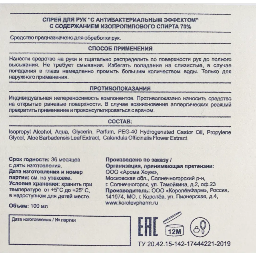 Антисептик для рук ароматизированный Лаванда 100 мл Santreyd STLM-2207688 - Вид №2