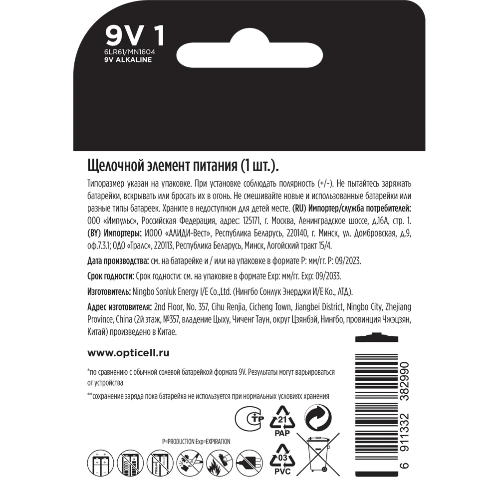 Батарейка Opticell Basic алкалиновая 6LR61 крона 1 шт STLM-2187989 - Вид №1