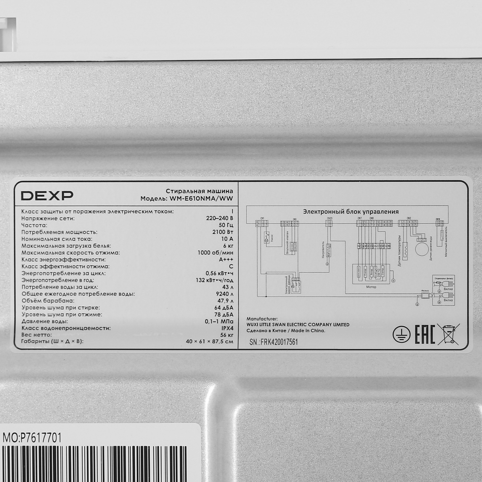5462328 Стиральная машина DEXP WM-E610NMA/WW белый STDN-0038415 - Вид №9