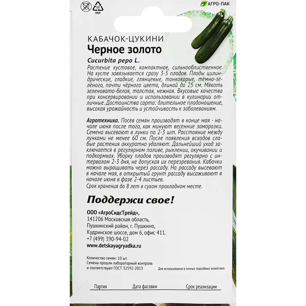 Семена овощей кабачок-цуккини Черное золото Santreyd STLM-2069410 - Вид №1