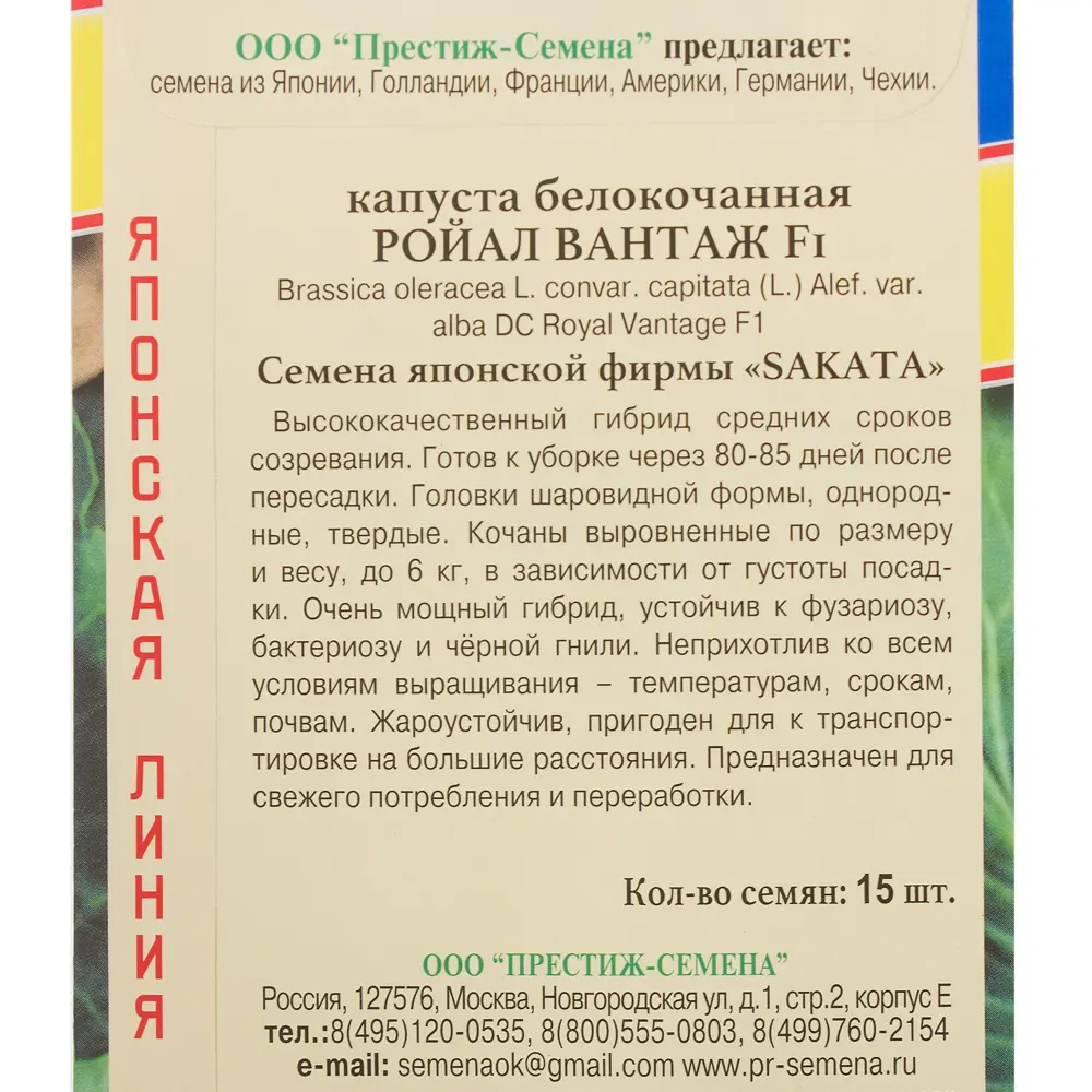 Семена Капуста белокочанная «Ройал Вантаж» F1 81932032 STLM-2140935 ПРЕСТИЖ СЕМЕНА  - Вид №2