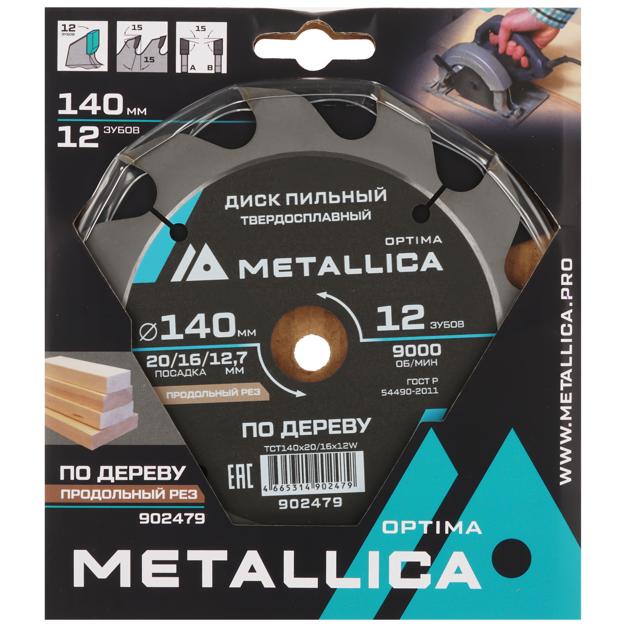 Диск пильный Metallica 902479 9120916 STDN-0054282 - Вид №3