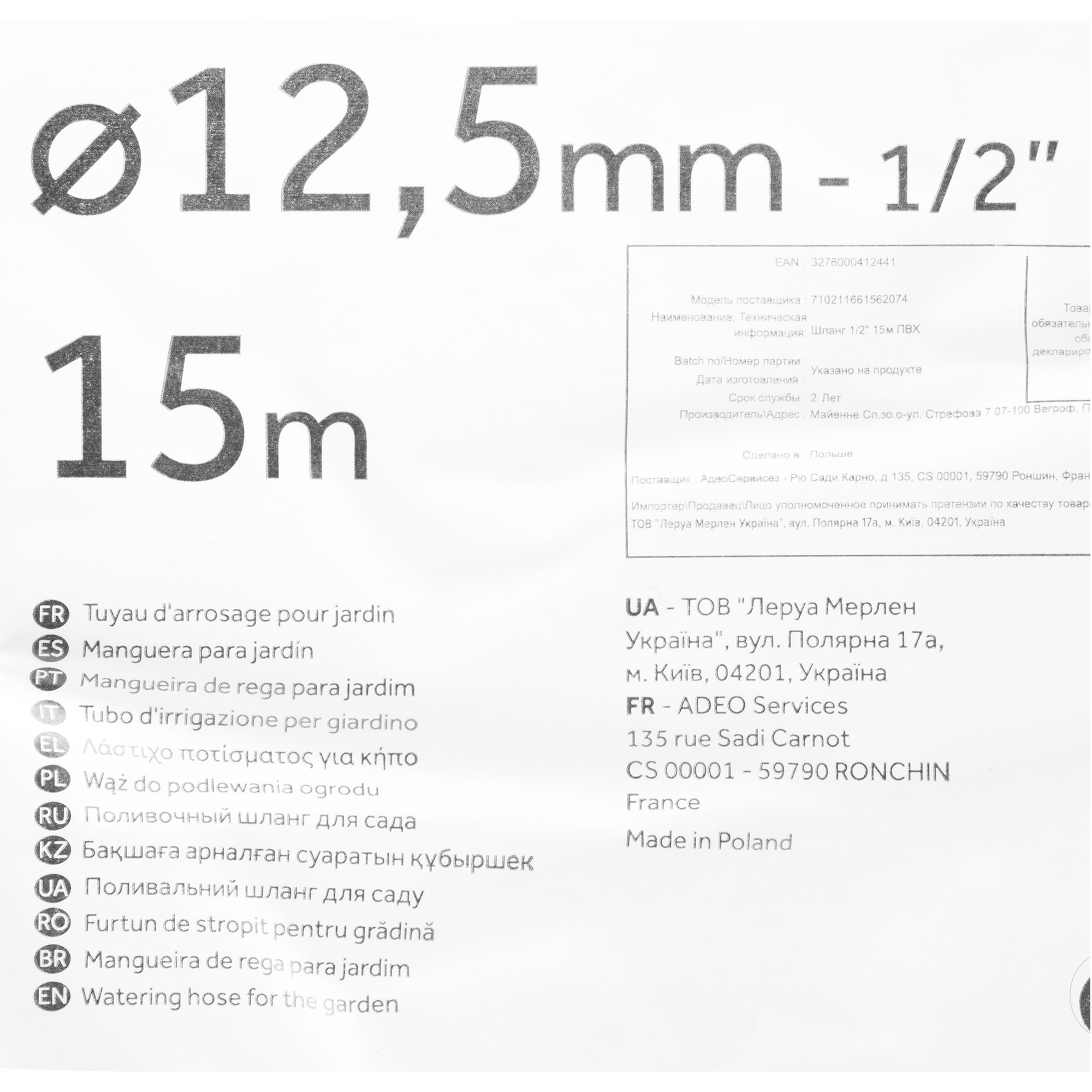 81965620 Шланг для полива ø12.5 мм 15 м, ПВХ Santreyd  - Вид №2