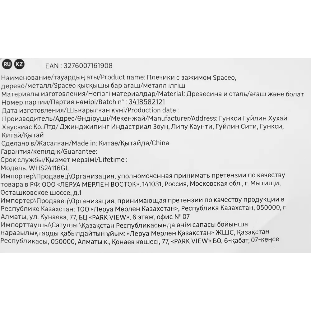 Плечики Spaceo с зажимом: элегантное хранение без деформации 82680668 Плечики с зажимом STLM-0033928 - Вид №8