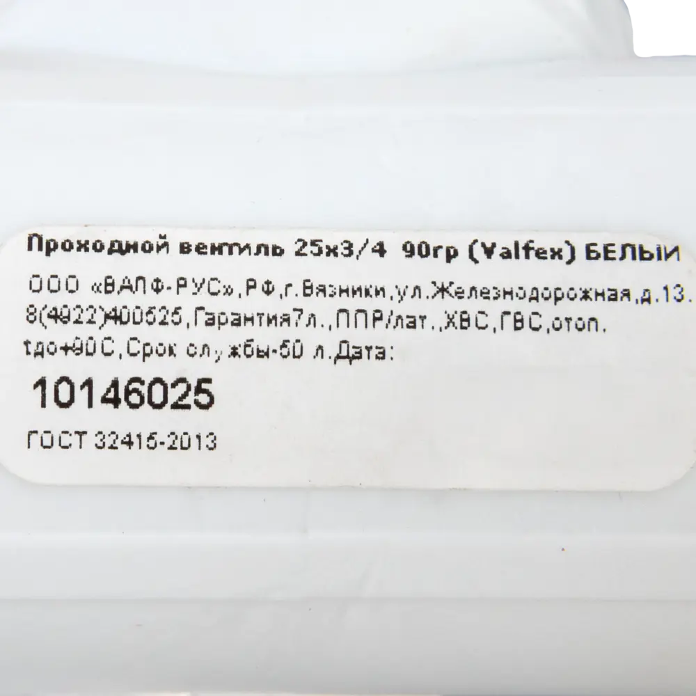 Вентиль запорный Valfex PN20 25x25 мм ручка маховик полипропилен STLM-2102524 - Вид №2